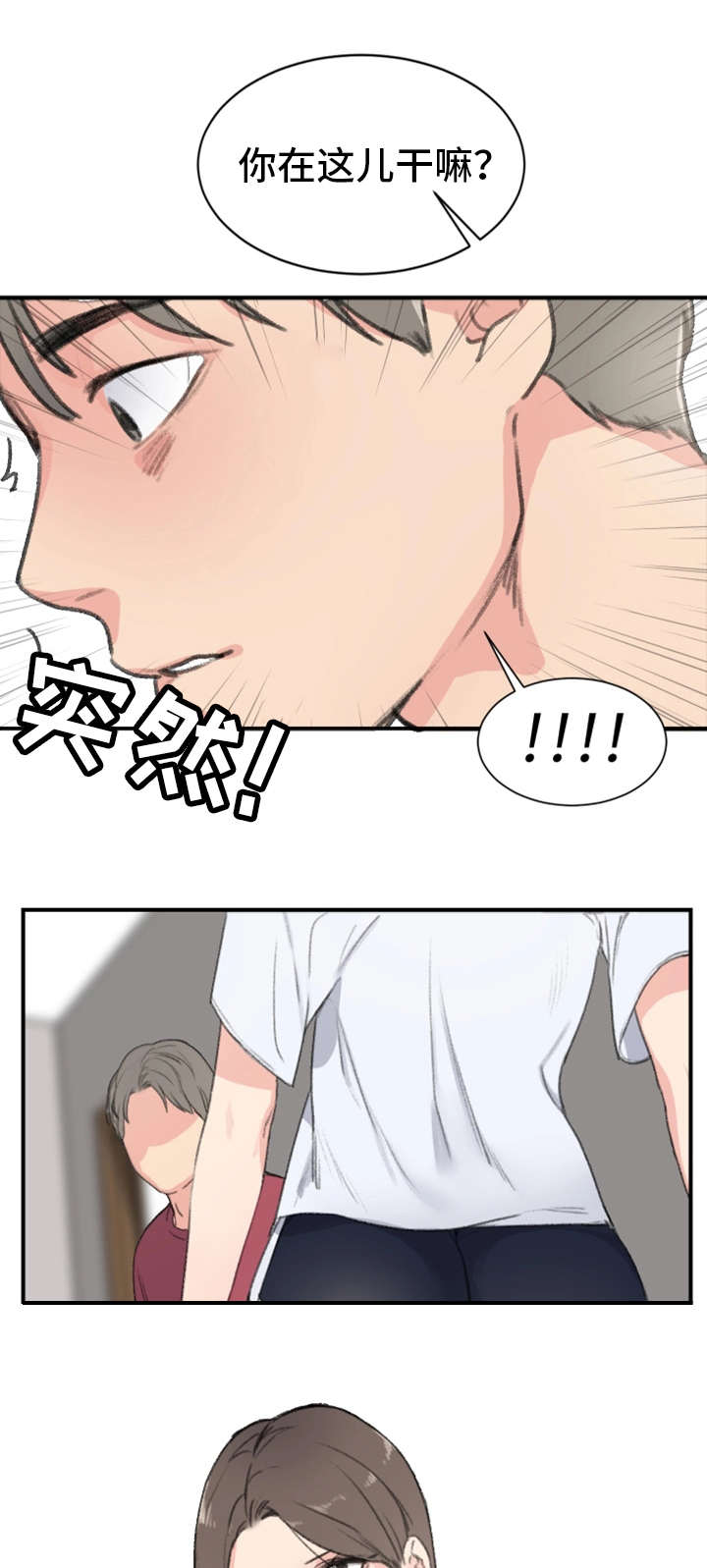 美女房东漫画,第9话2图