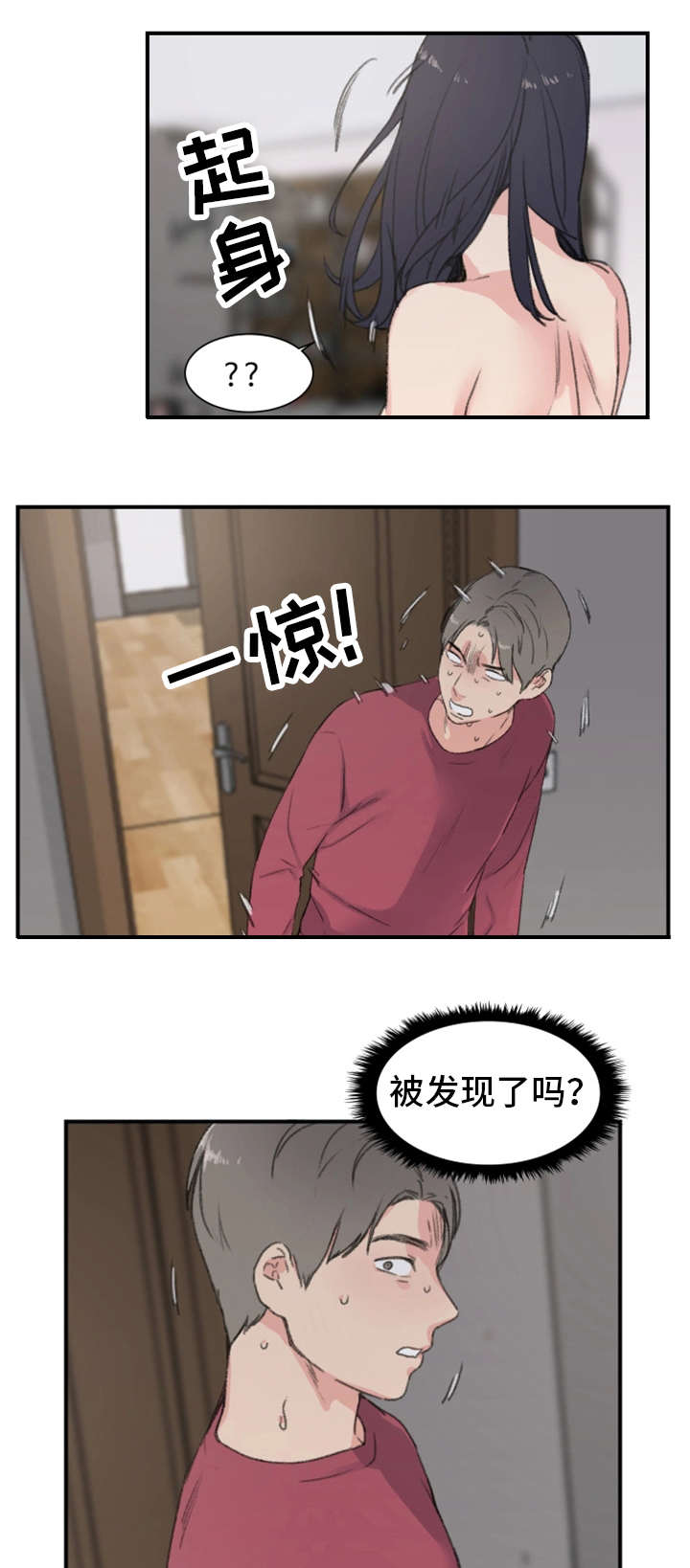 美女房东漫画,第9话5图