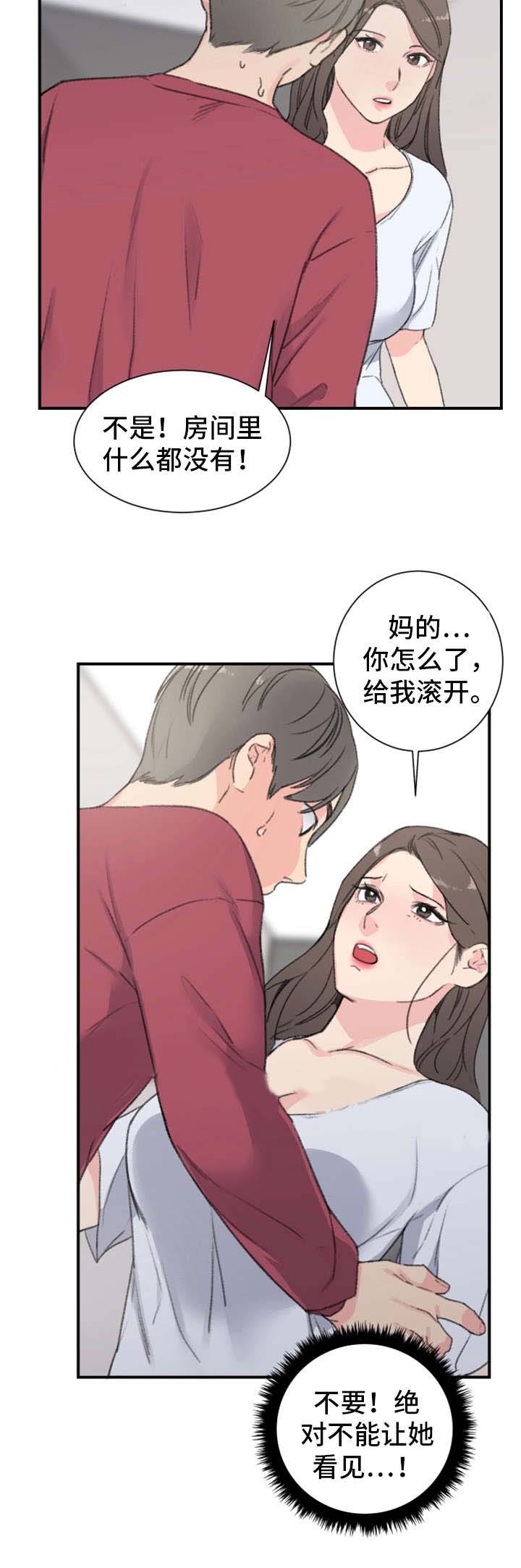 美女房东漫画,第9话3图