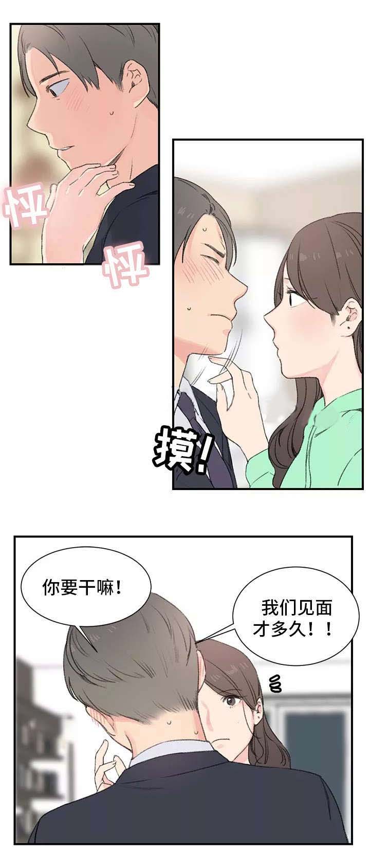 美女房东漫画,第3话1图