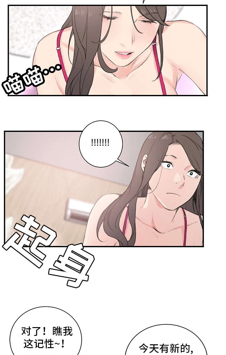 美女房东漫画,第1话3图