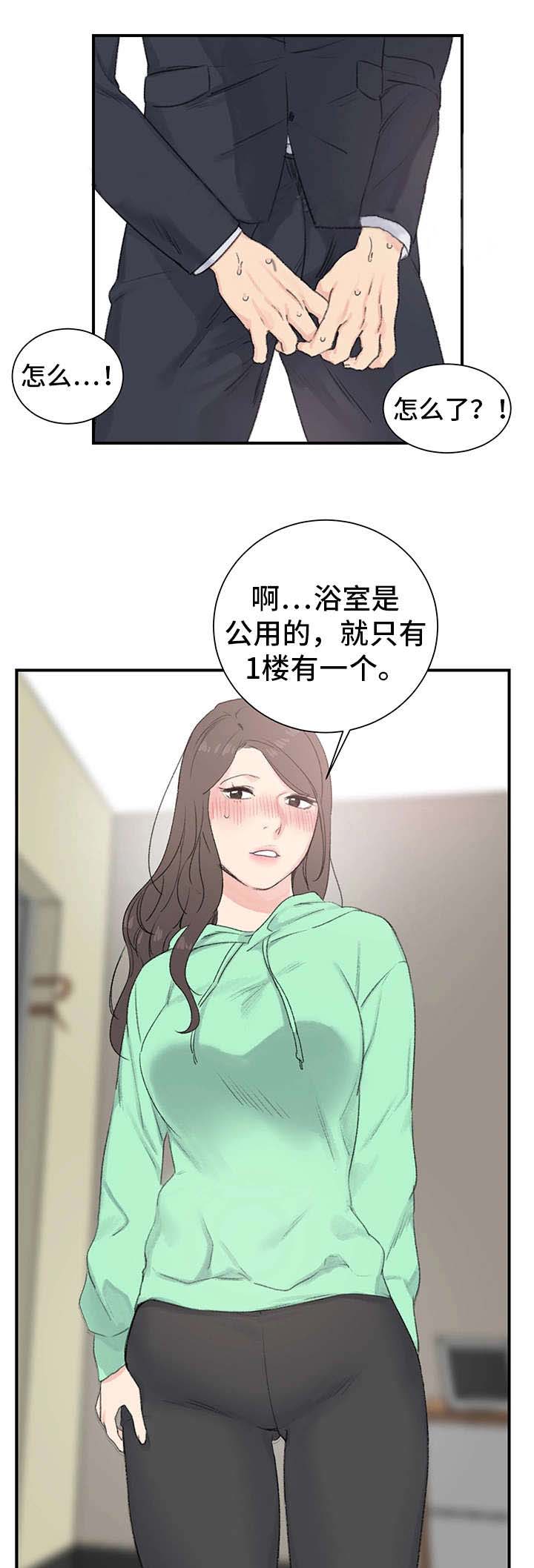 美女房东漫画,第3话2图