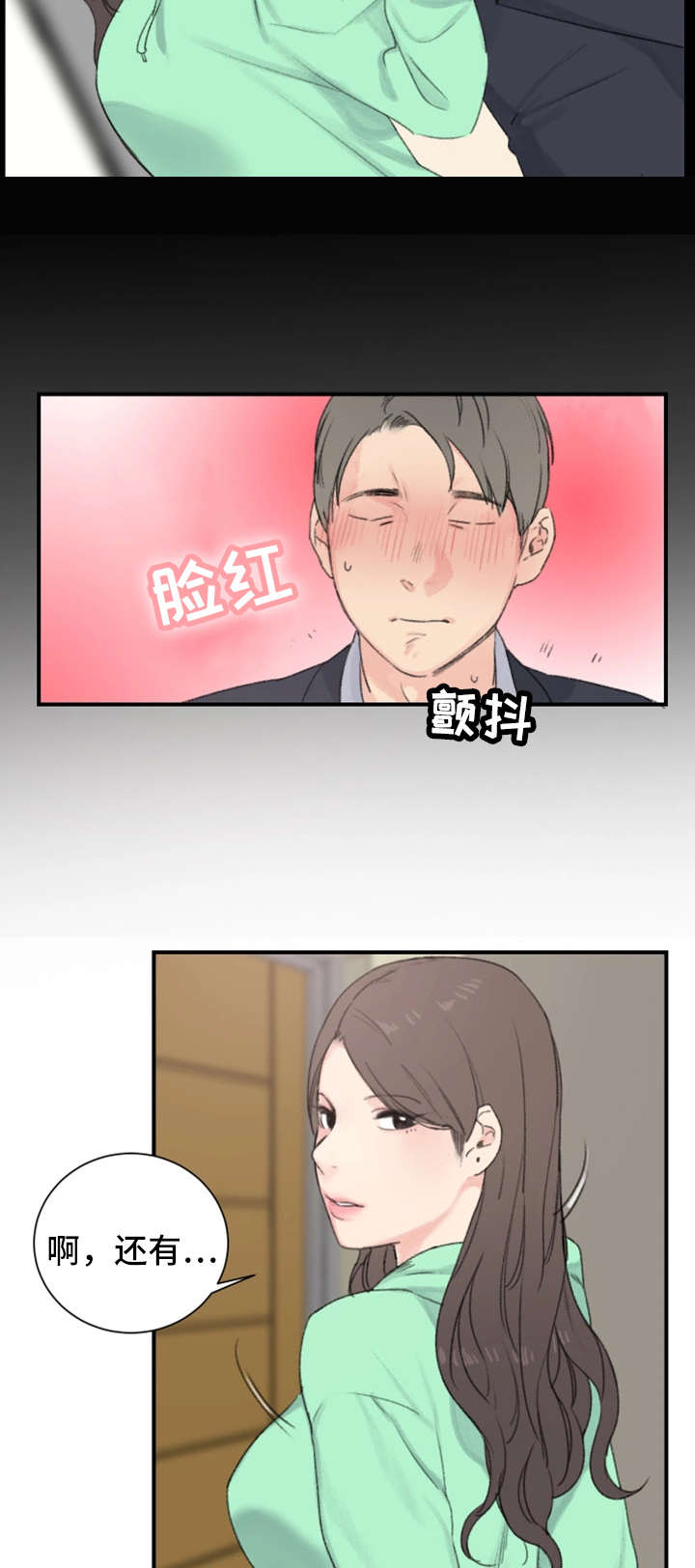 美女房东漫画,第3话3图