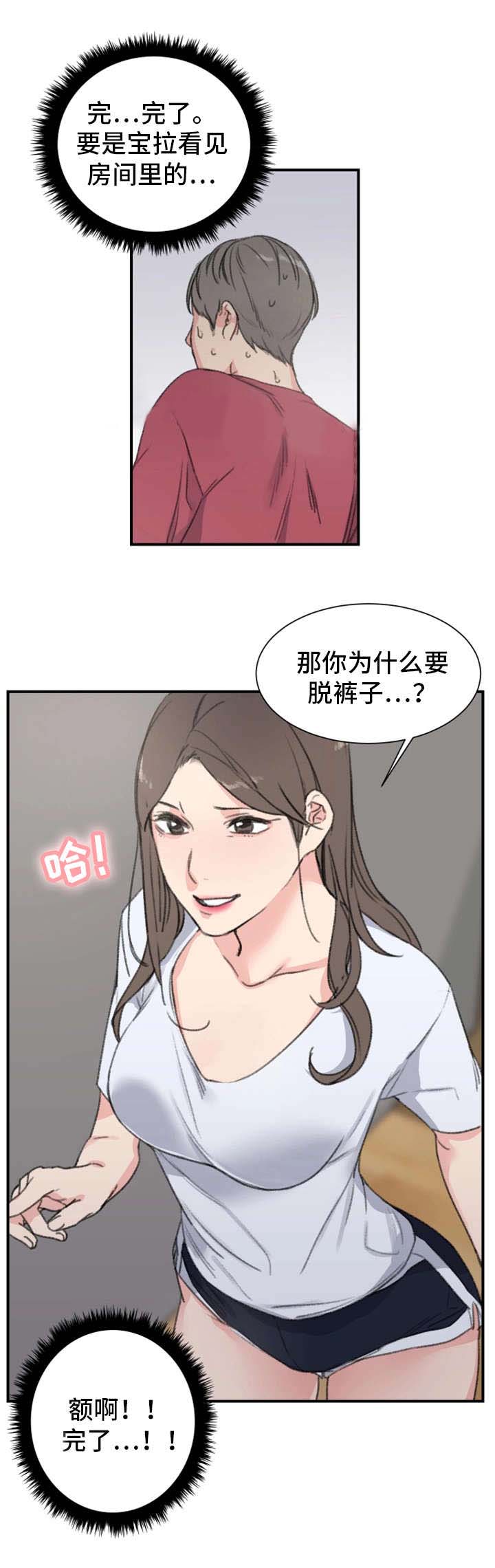 美女房东漫画,第9话1图