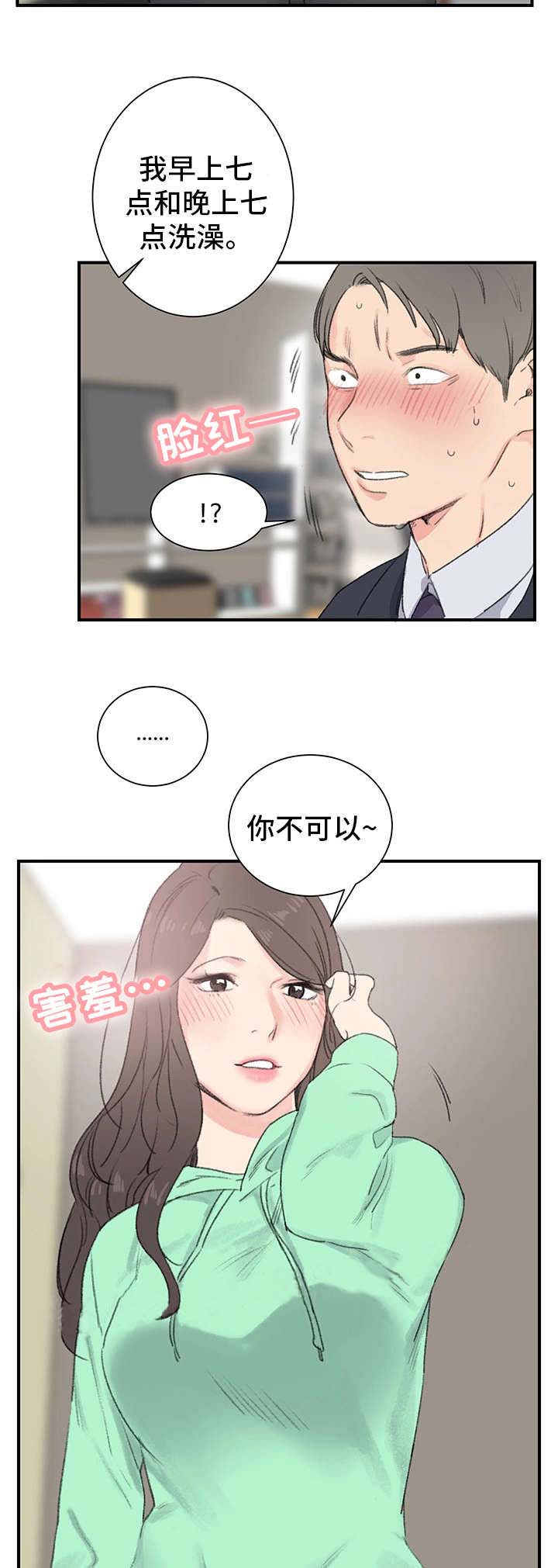 美女房东漫画,第3话3图