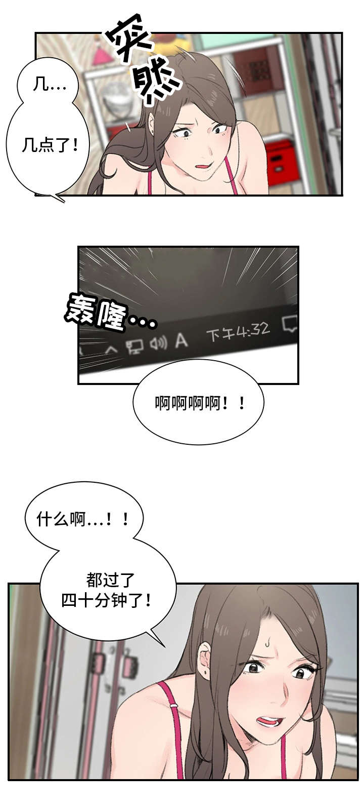 美女房东漫画,第1话5图