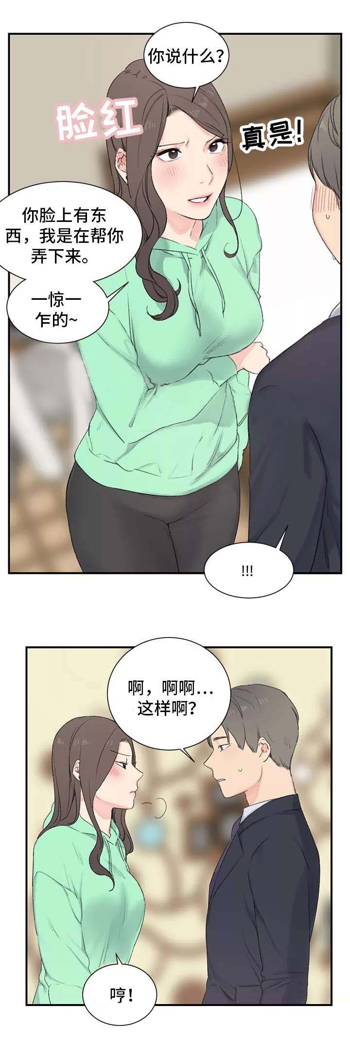 美女房东漫画,第3话2图