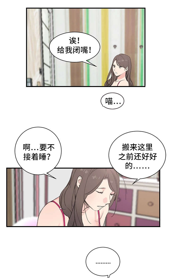 美女房东漫画,第1话2图