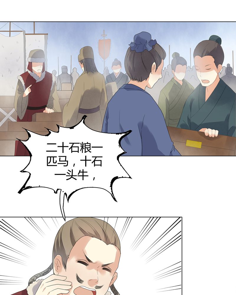 大明1617漫画,第4章：2图