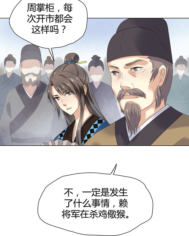 大明1617漫画,第4章：5图