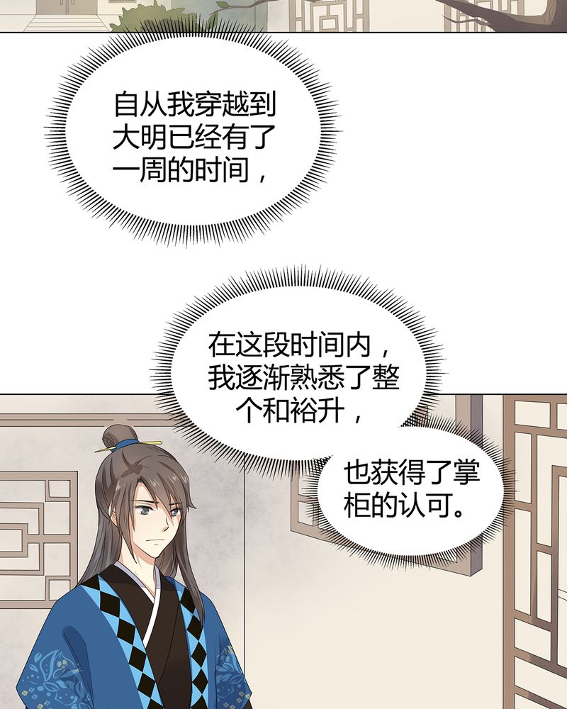 大明1617小说推荐漫画,第4章：2图