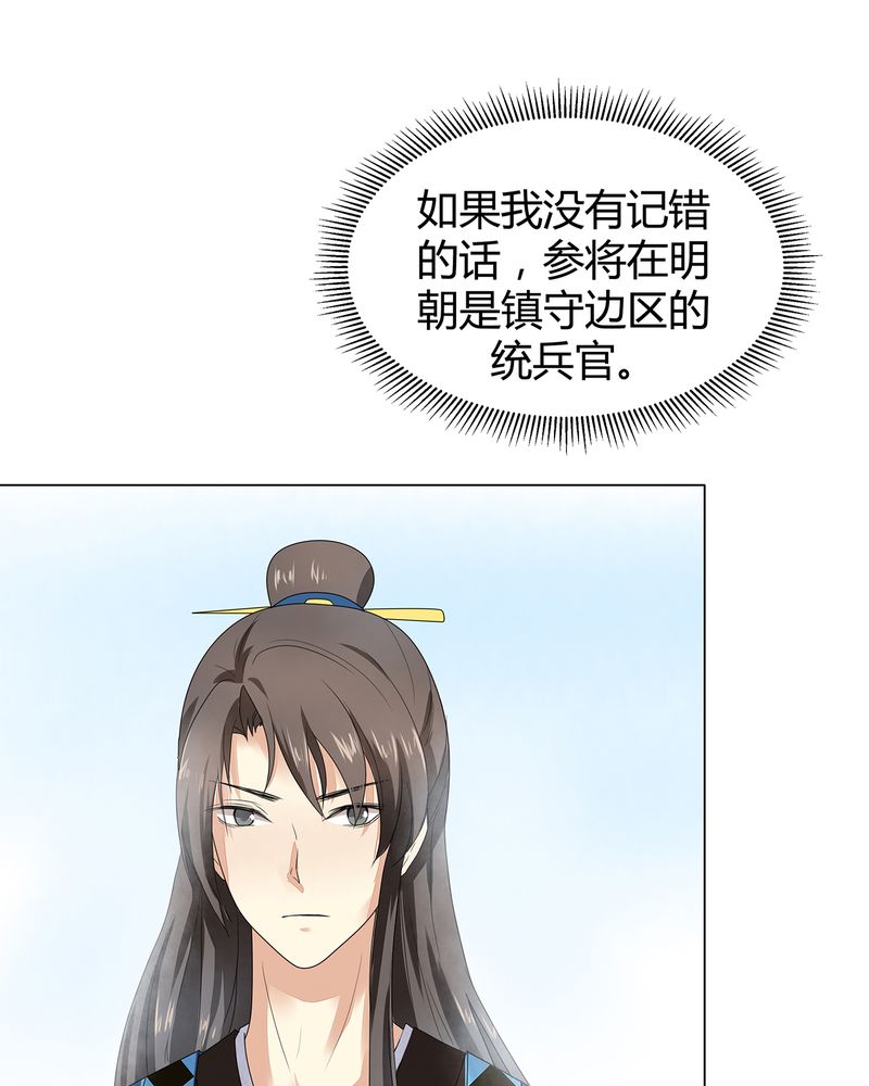 大明1617漫画,第4章：3图