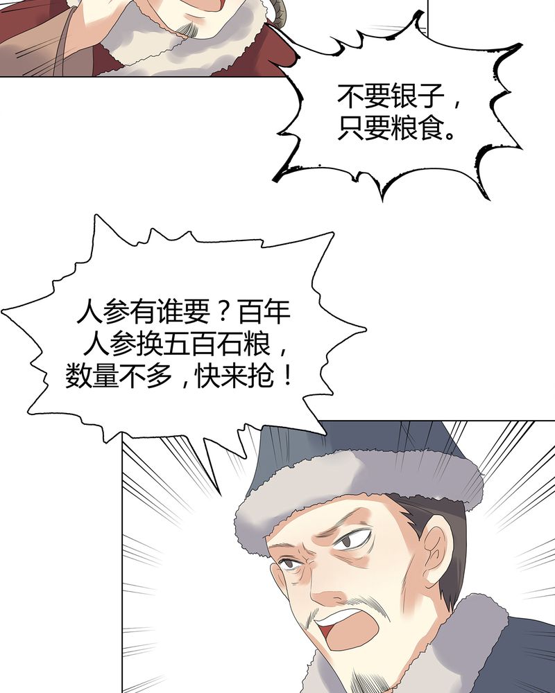 大明1617漫画,第4章：3图