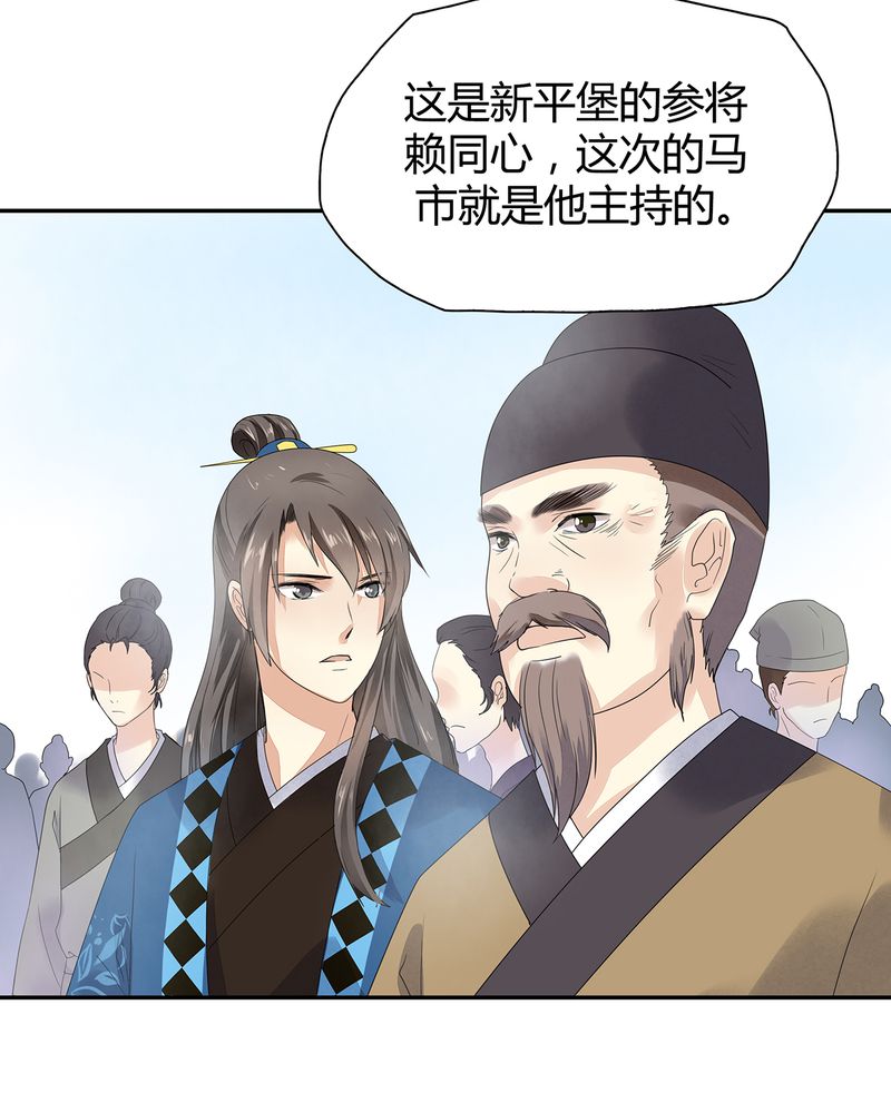 大明1617漫画,第4章：2图