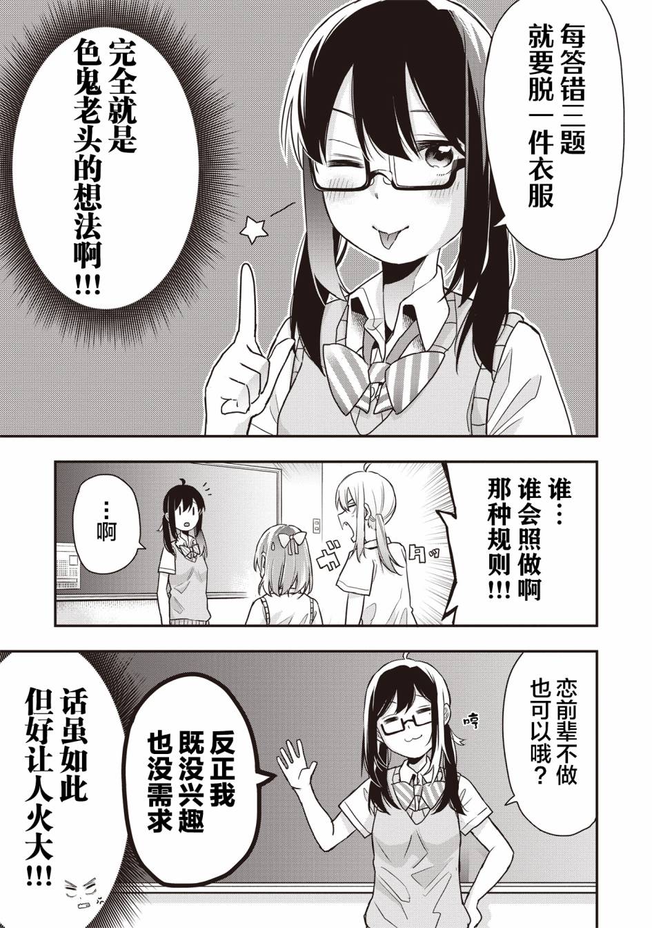 因为女校所以safe漫画,第10话5图