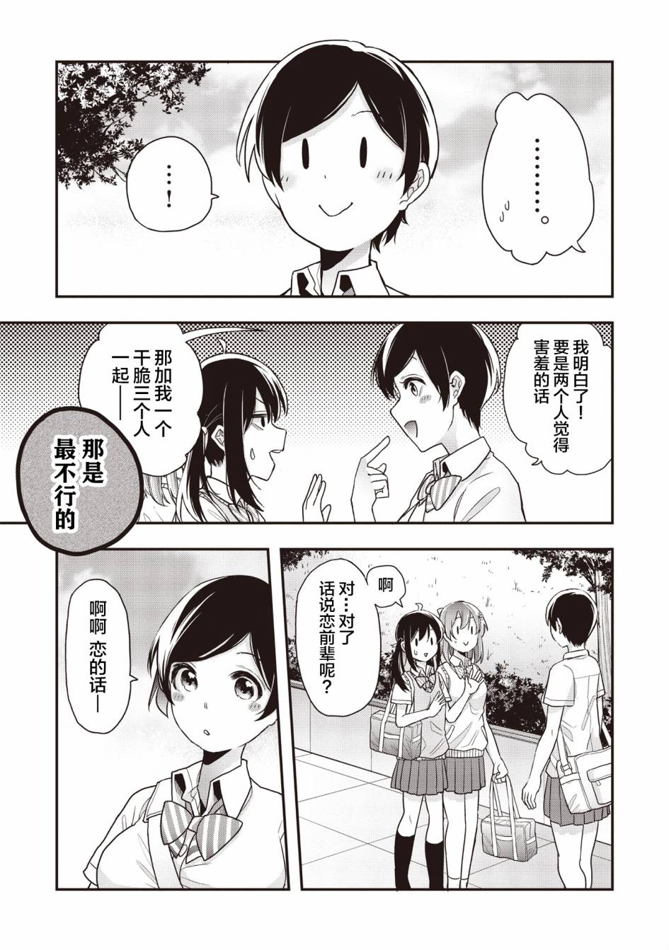 因为女校所以safe漫画,第10话3图