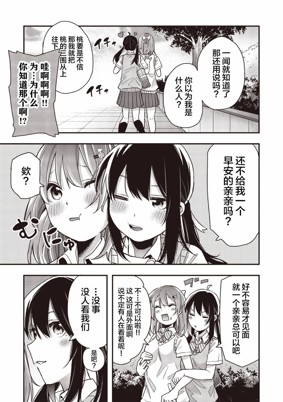 因为女校所以safe漫画,第10话5图