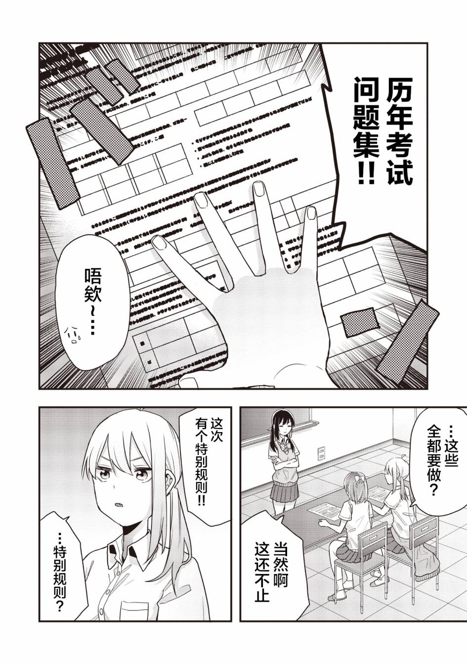 因为女校所以safe漫画,第10话4图