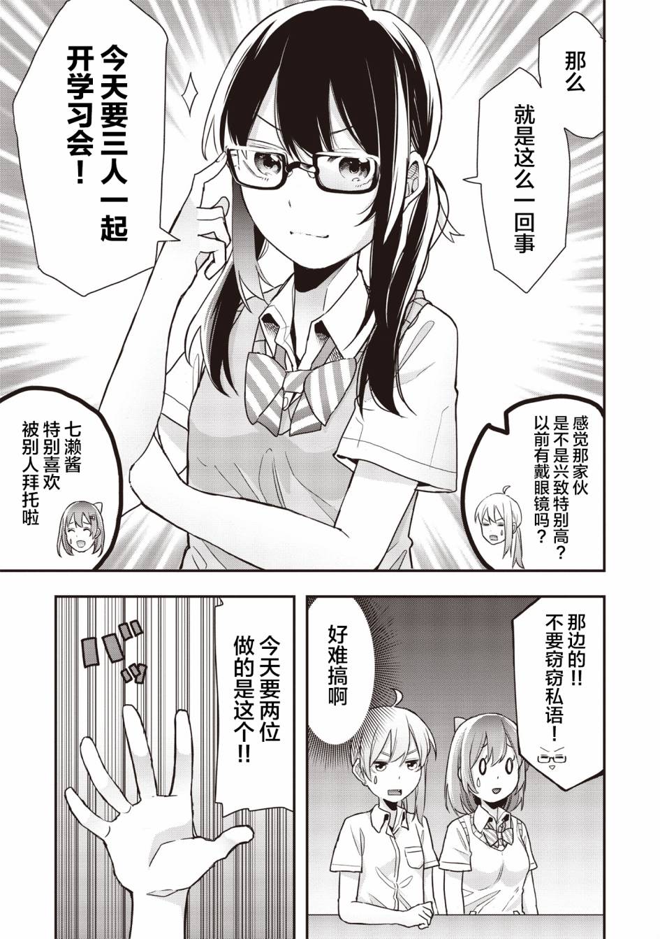 因为女校所以safe漫画,第10话3图