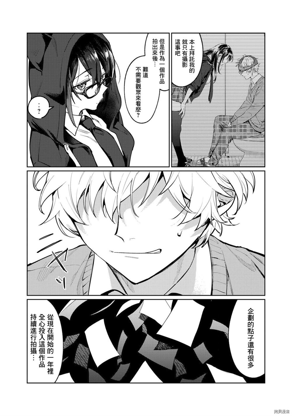 露出金属假牙漫画,第4话1图