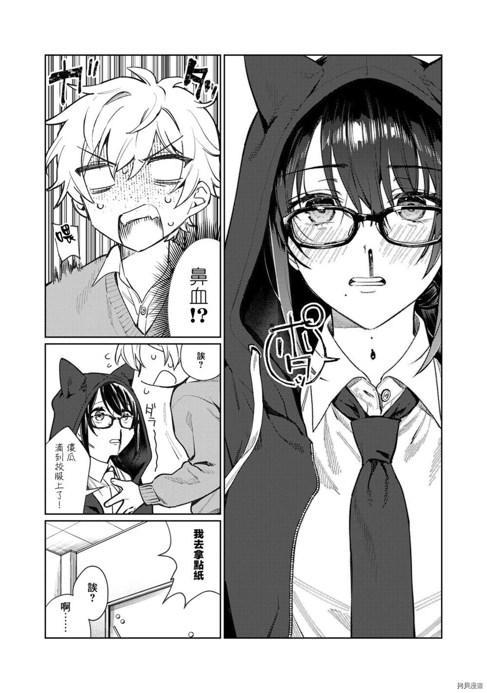 露出金属假牙漫画,第4话4图