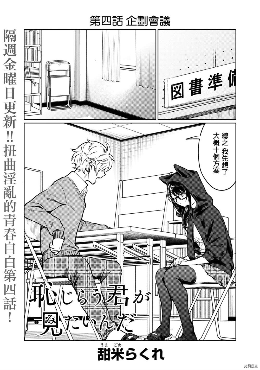 露出破绽漫画,第4话1图