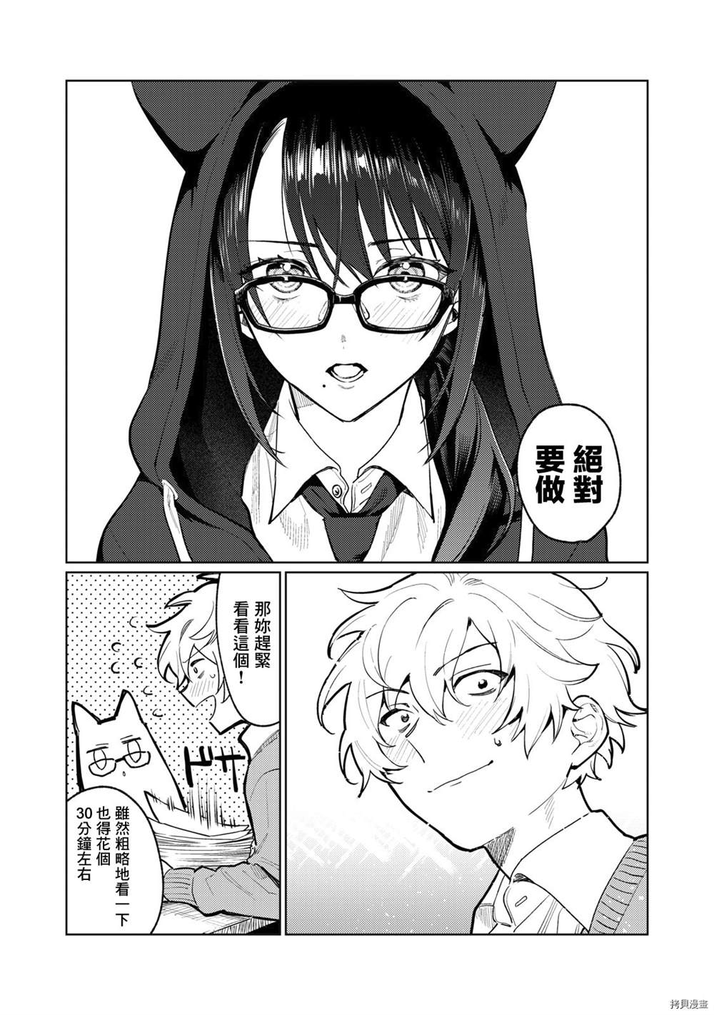 露出金属假牙漫画,第4话2图