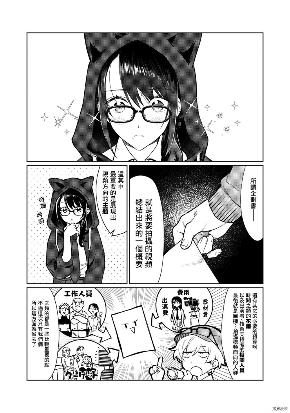 露出破绽漫画,第4话3图