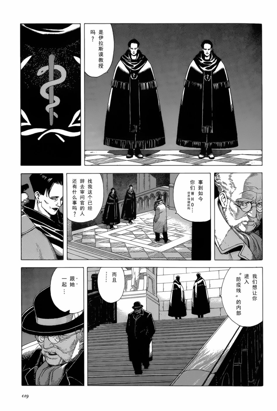 Seraphim2亿6661万3336只天使之翼漫画,第1话5图