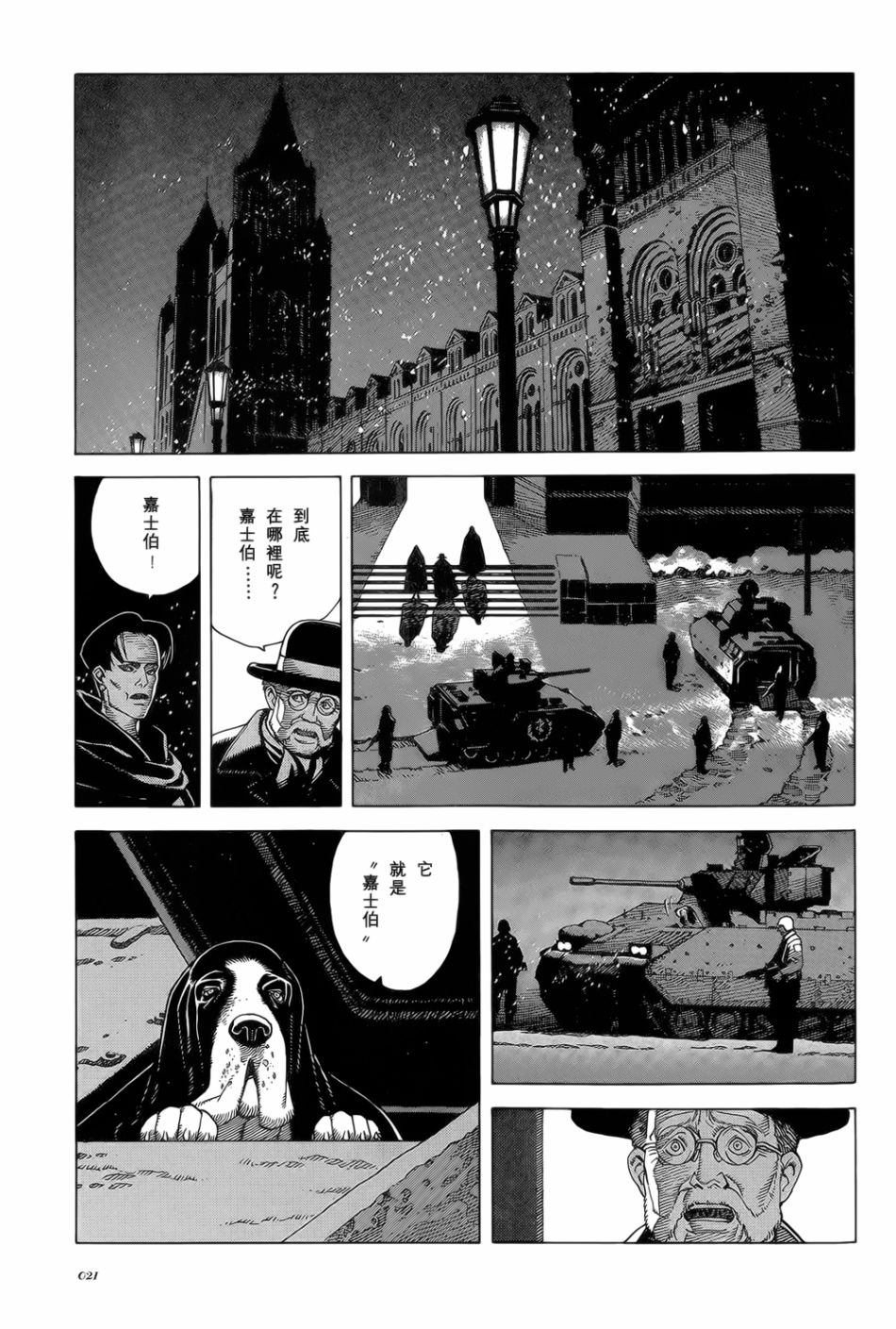 Seraphim2亿6661万3336只天使之翼漫画,第1话2图