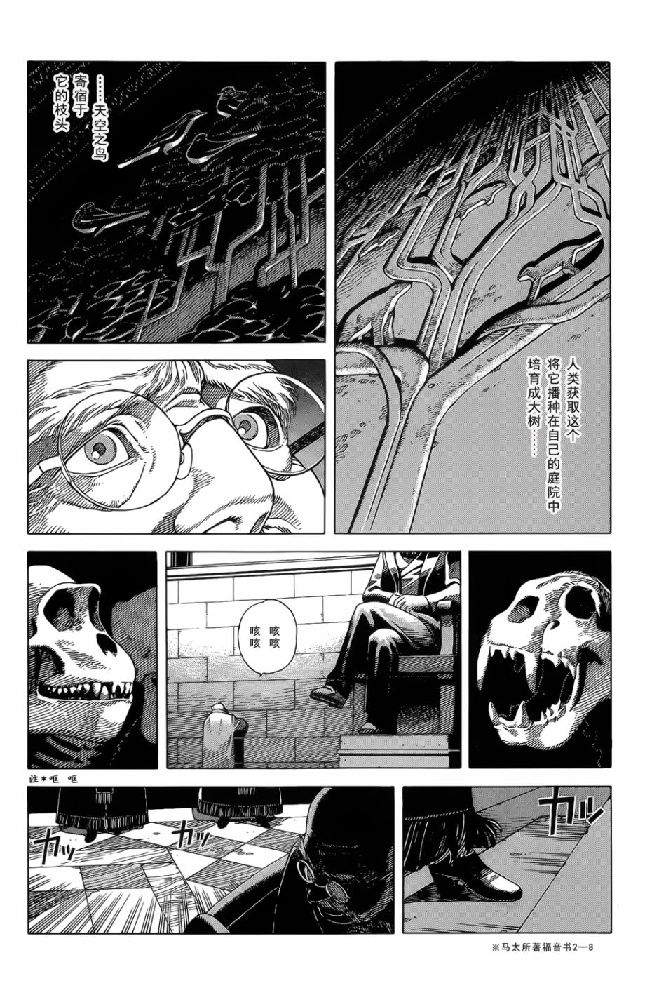 Seraphim2亿6661万3336只天使之翼漫画,第1话4图