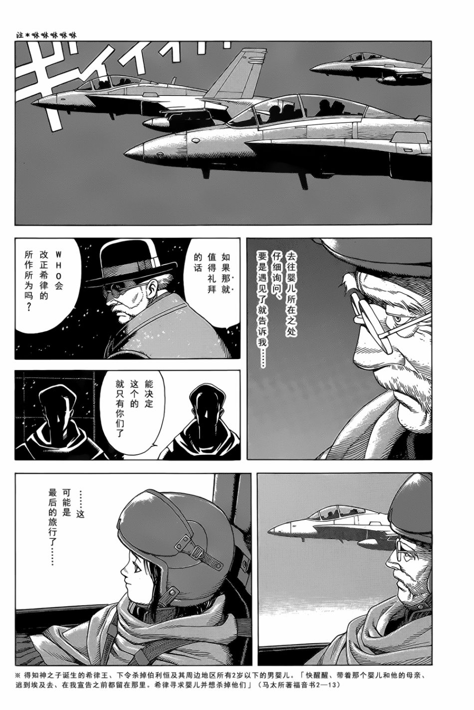 Seraphim2亿6661万3336只天使之翼漫画,第1话3图