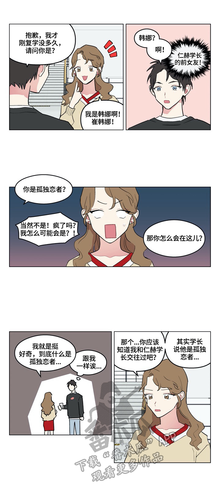 摆脱单相思漫画,第6章：正确认知5图