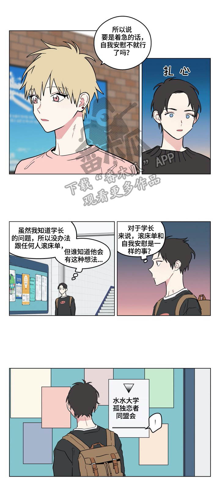 摆脱单相思漫画,第6章：正确认知3图