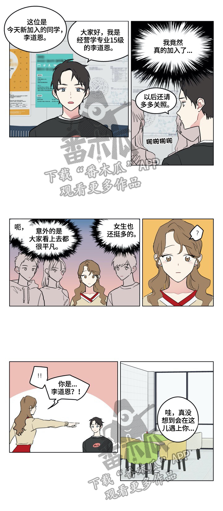 摆脱单相思漫画,第6章：正确认知4图