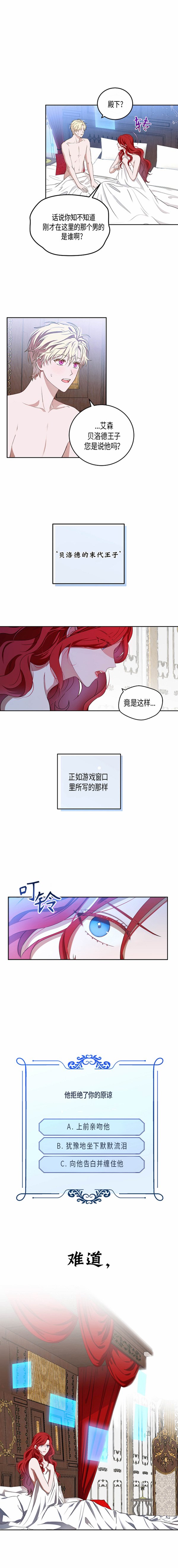 好像掉进女尊游戏了漫画,第1话4图