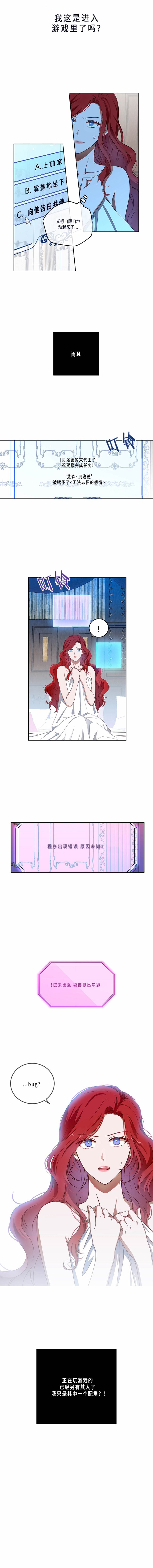 好像掉进女尊游戏了漫画,第1话5图