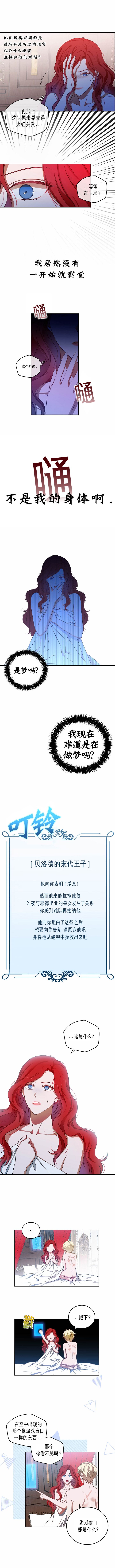 好像掉进女尊游戏了漫画,第1话2图