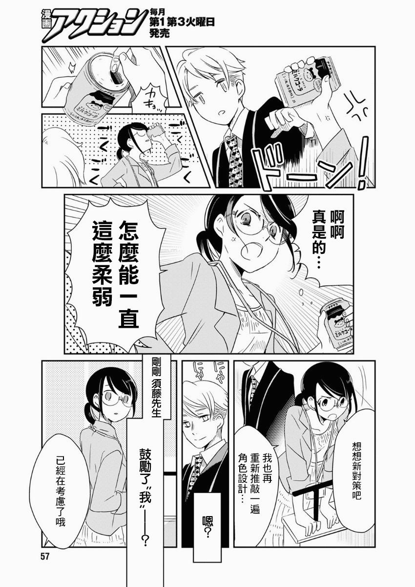 对玩偶有特殊的感情是恋物癖漫画,第9话5图