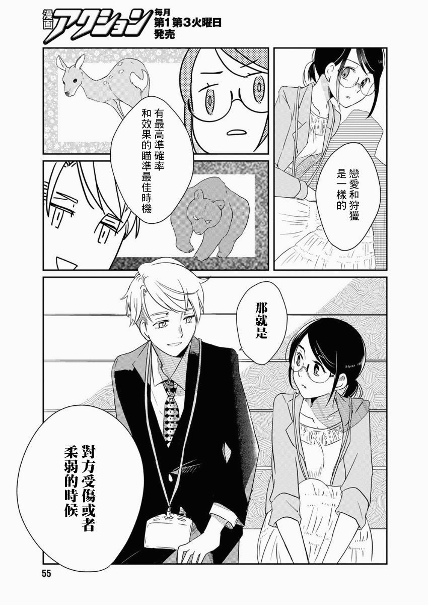 对玩偶有特殊的感情是恋物癖漫画,第9话3图