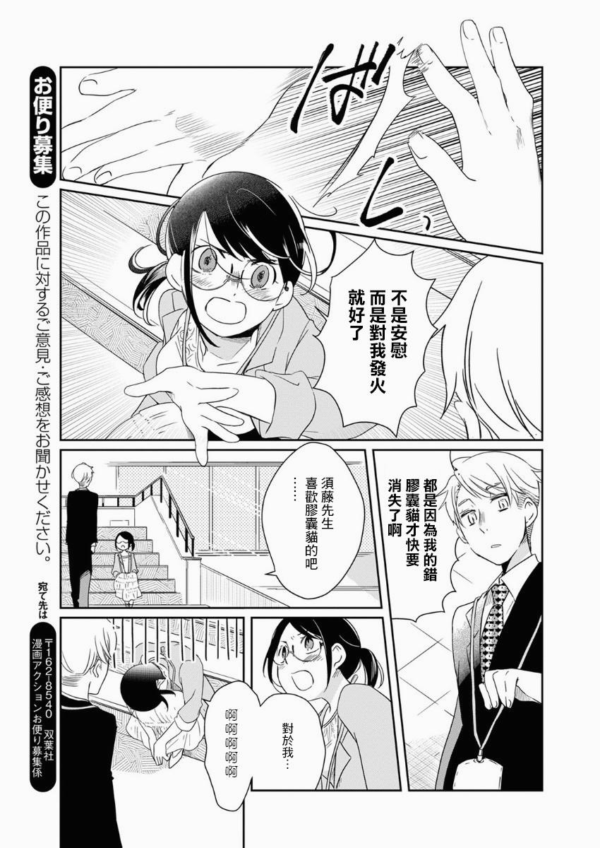 对玩偶有特殊的感情是恋物癖漫画,第9话1图