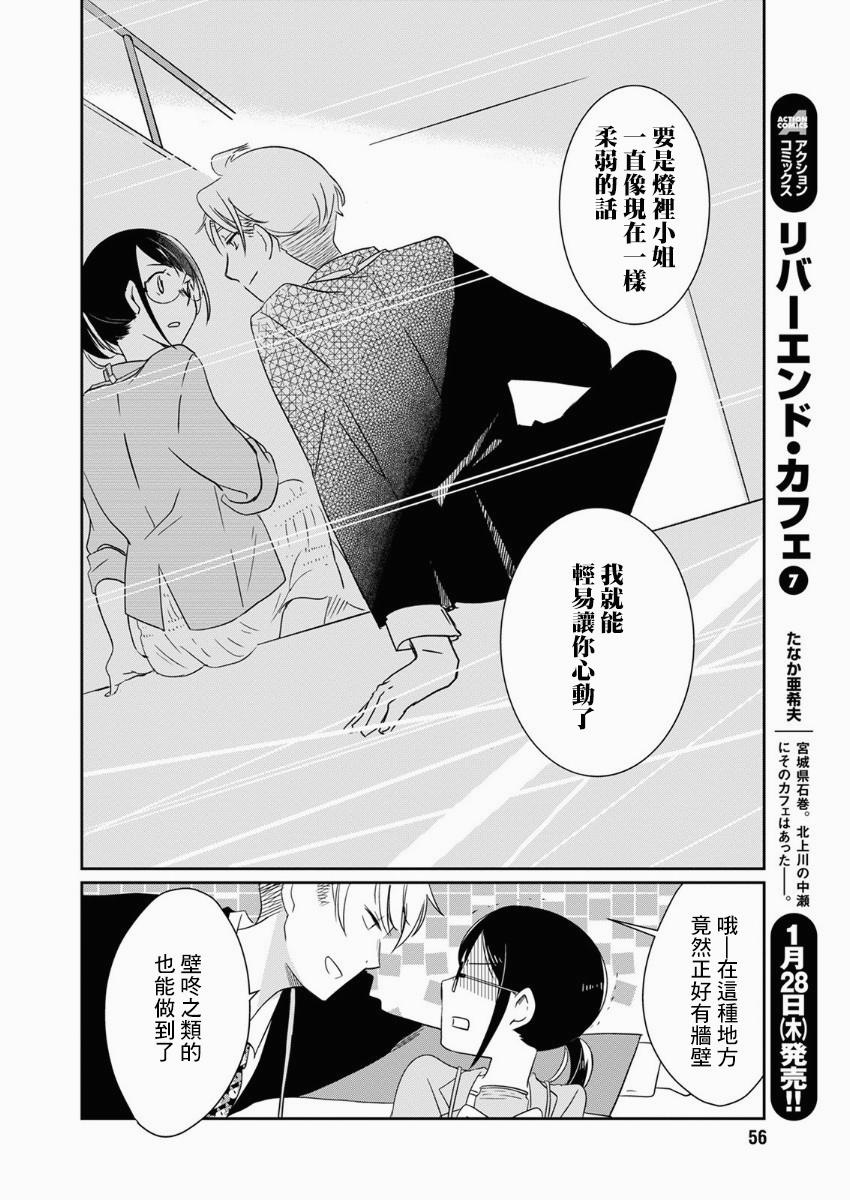 对玩偶有特殊的感情是恋物癖漫画,第9话4图