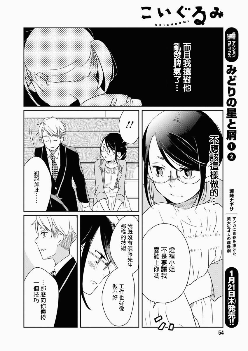 对玩偶有特殊的感情是恋物癖漫画,第9话2图