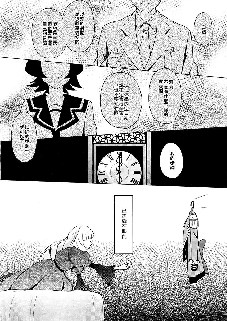 White Clock漫画,第1话3图