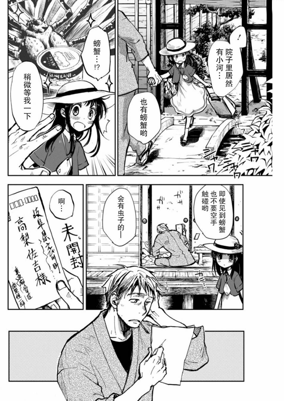 海老川町的妖怪咖啡漫画,第1话3图