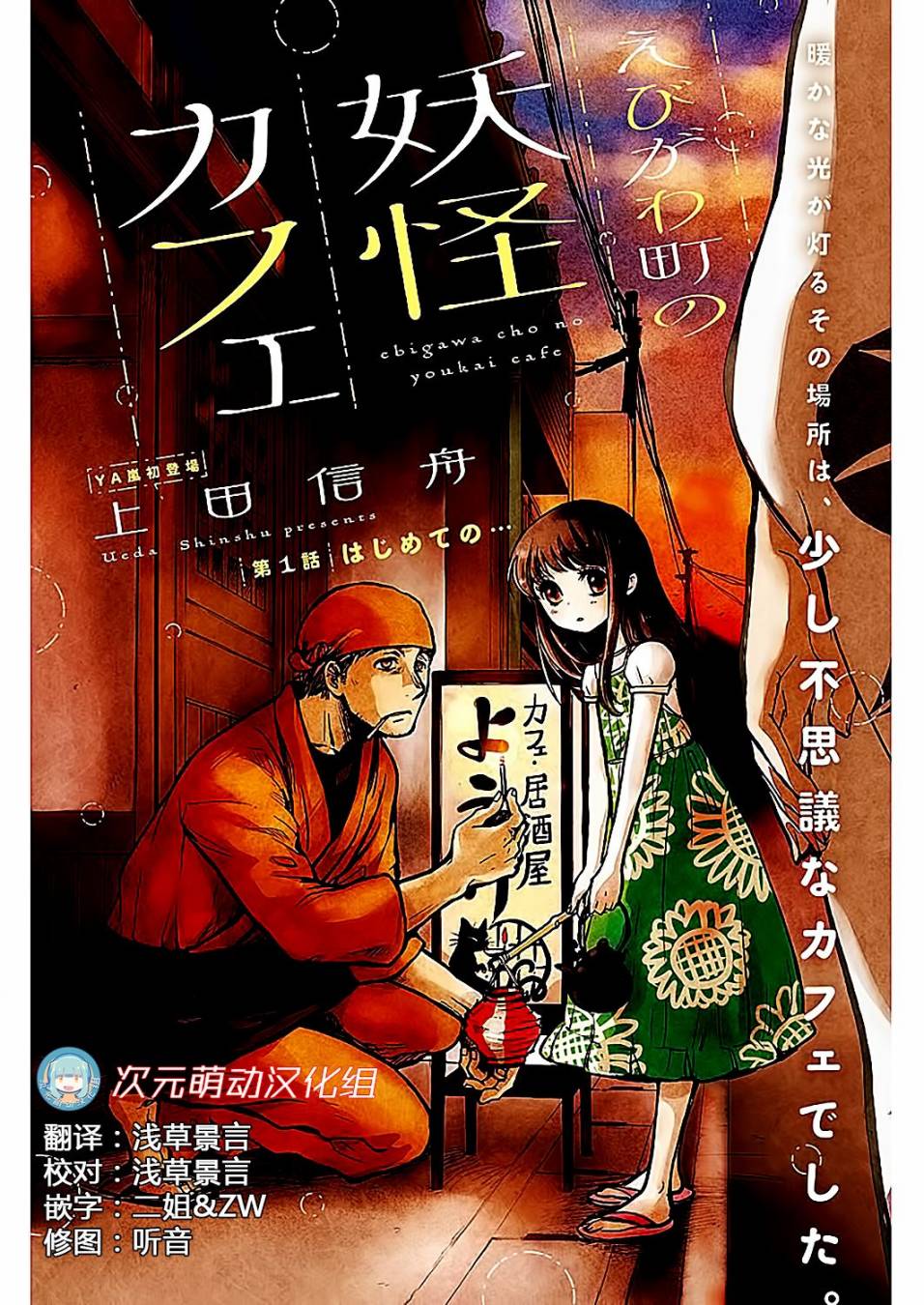 海老川町的妖怪咖啡漫画,第1话2图