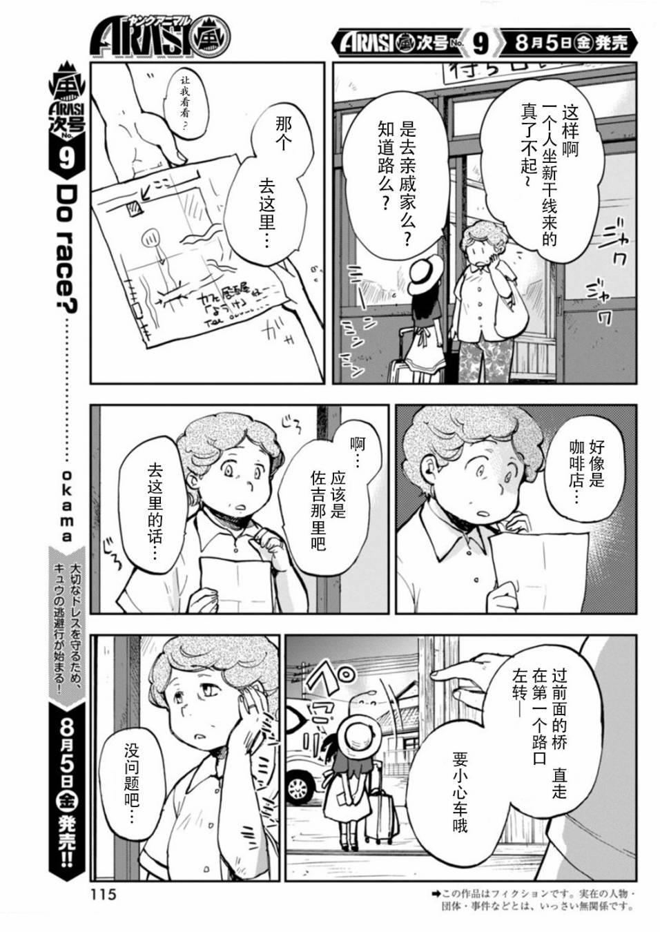 海老川町的妖怪咖啡漫画,第1话3图