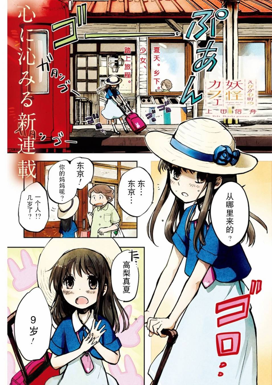 海老川町的妖怪咖啡漫画,第1话1图