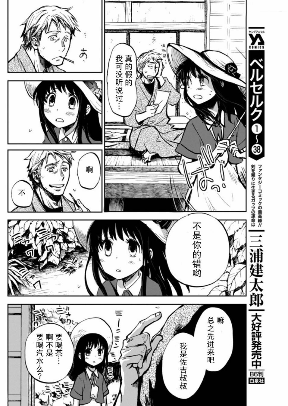 海老川町的妖怪咖啡漫画,第1话5图