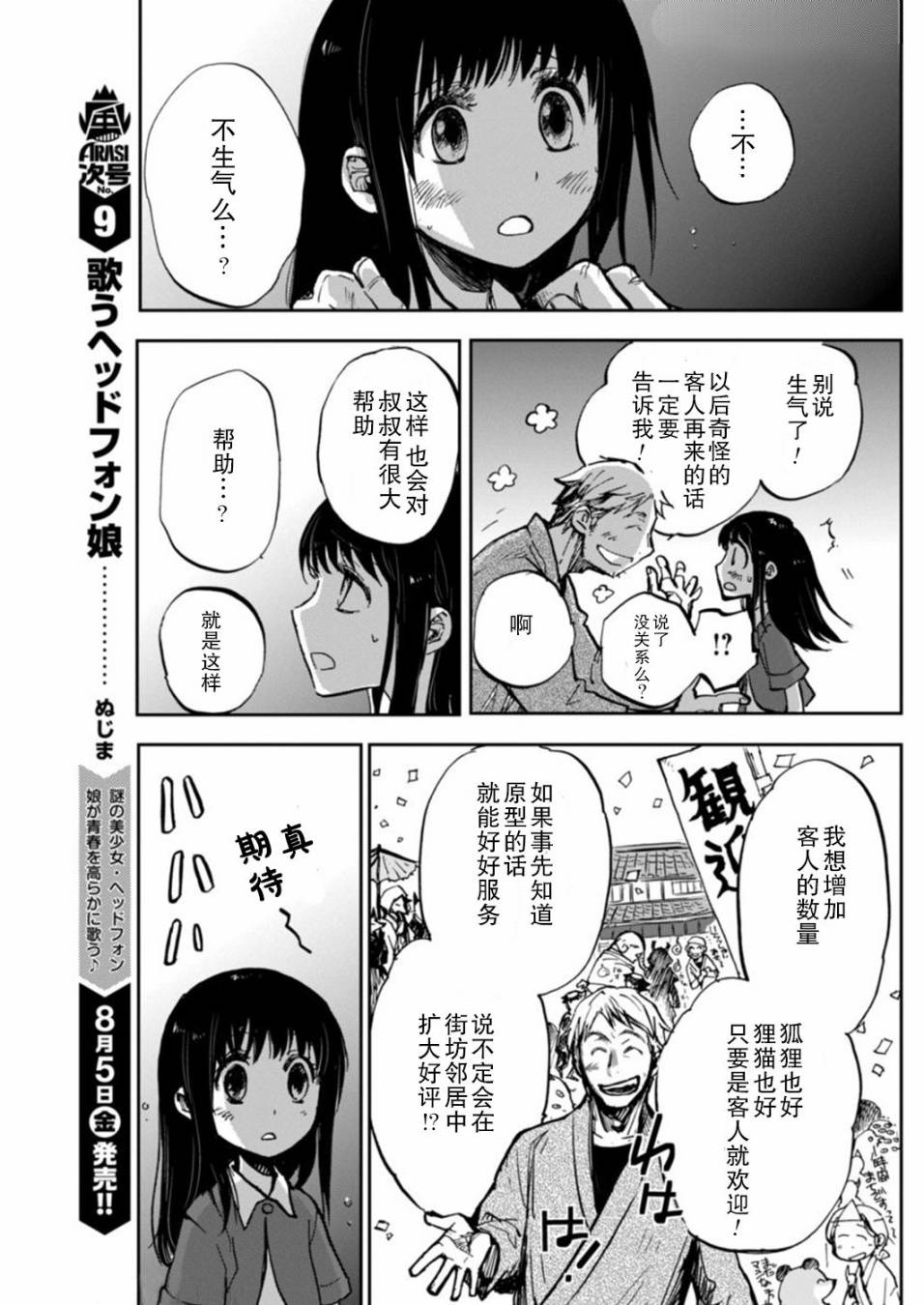 海老川町的妖怪咖啡漫画,第1话1图